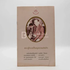 พระผู้ทรงเป็นครูของแผ่นดิน รูปที่ 1