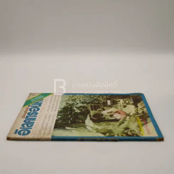 เซมิคอนดักเตอร์ อิเล็กทรอนิกส์ ฉบับที่ 2 ฉบับที่ 9 มิ.ย. พ.ศ.2520 รูปที่ 2