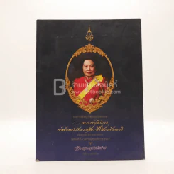 สมเด็จพระเจ้าภคินีเธอเจ้าฟ้าเพชรรัตนราชสุดา สิริโสภาพัณณวดี รูปที่ 1