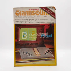 เซมิคอนดักเตอร์ อิเล็กทรอนิกส์ ฉบับที่ 2 ฉบับที่ 10 ก.ค. พ.ศ.2520 รูปที่ 1