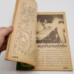 แม่บ้าน ปีที่ 3 เล่มที่ 33 15 มิ.ย. พ.ศ.2522 รูปที่ 3