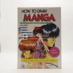 เทคนิคการวาดภาพสาวน้อยน่ารัก How To Draw Manga รูปที่ 1