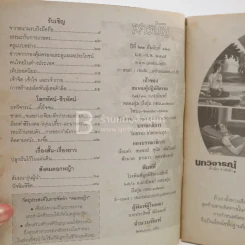 ดอกหญ้า อันดับที่ 123 ตั้งใจจน รูปที่ 3