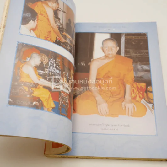 ชีวิตและผลงาน พระธรรมมหาธีรานุวัตร (ฉลอง จินฺตาอินโท/จินดาอินทร์ ป.ธ.5 พธ.ด.กิต.)+อักขรานุกรมภูมิศาสตร์ จ.สุพรรณบุรี รูปที่ 7