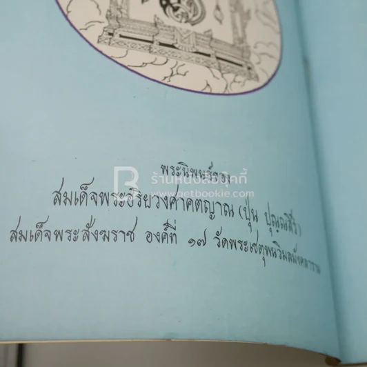 ชีวประวัติของพระเทพมงคลมุนี หลวงพ่อวัดปากน้ำ และ อานุภาพธรรมกาย รูปที่ 5