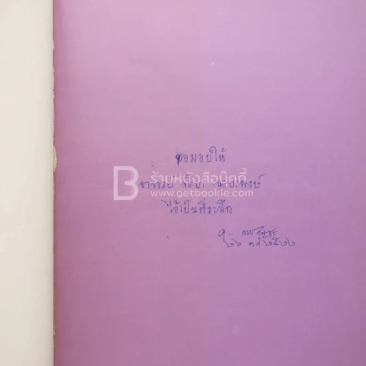 หนังสือรวมพระฉายาลักษณ์ สมเด็จพระเทพรัตนราชสุดาฯ สยามบรมราชกุมารี สิรินธร รูปที่ 4
