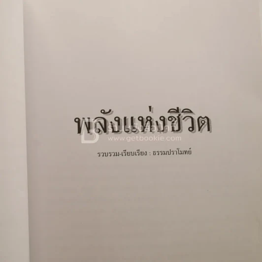อนุสรณ์พระราชทานเพลิงศพ นางอารี เกริกกฤตยา รูปที่ 4