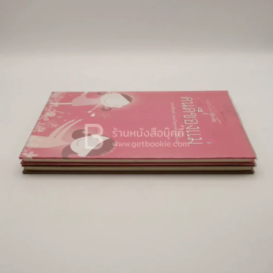 คนดีของพ่อ บันทึกรักจากพ่อ - คนดีของแม่ บันทึกรักจากแม่ 2 เล่ม (สมุดบันทึก) รูปที่ 3