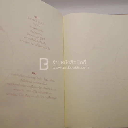 คนดีของพ่อ บันทึกรักจากพ่อ - คนดีของแม่ บันทึกรักจากแม่ 2 เล่ม (สมุดบันทึก) รูปที่ 4