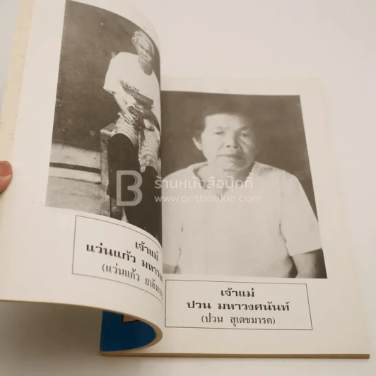 ตำนานพงศาวดารประวัติศาสตร์ เทิง อนุสรณ์ในงานพระราชทานเพลิงศพ พระครูนิวิษฐ์สัทธาคุณ (บุญเป็ง ฐิตสาโร) รูปที่ 3