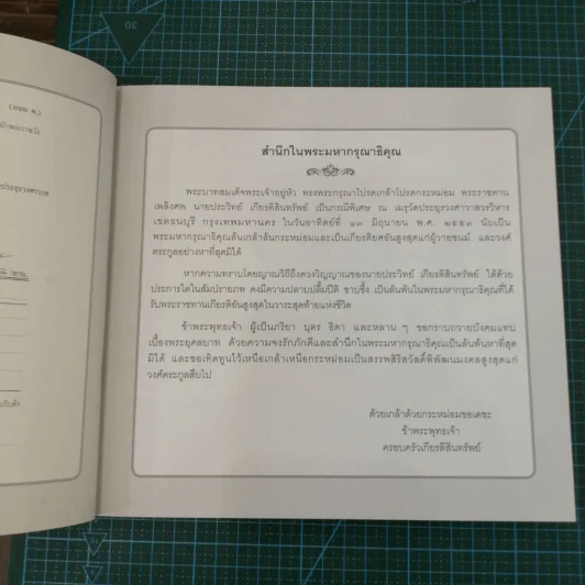 คนสู้ชีวิต - งานพระราชทานเพลิงศพ (กรณีพิเศษ) ประวิทย์ เกียรติสินทรัพย์ รูปที่ 7