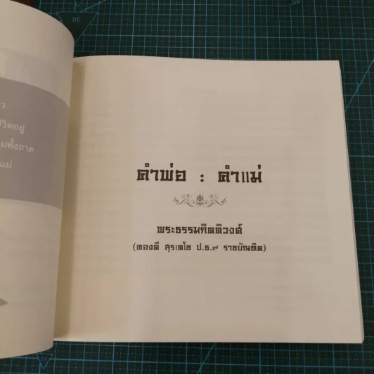 คนสู้ชีวิต - งานพระราชทานเพลิงศพ (กรณีพิเศษ) ประวิทย์ เกียรติสินทรัพย์ รูปที่ 10