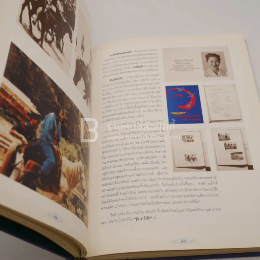 เฉลิมพระเกียรติ สมเด็จพระเจ้าพี่นางเธอ เจ้าฟ้ากัลยาณิวัฒนา กรมหลวงนราธิวาสราชนครินทร์ รูปที่ 5