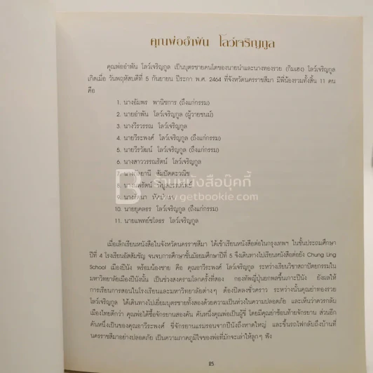 อนุสรณ์พระราชทานเพลิงศพ นายอำพัน โลว์เจริญกูล รูปที่ 5