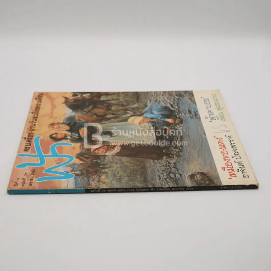 ฟ้า ปีที่ 3 ฉบับที่ 28 เม.ย. 2534 รูปที่ 2