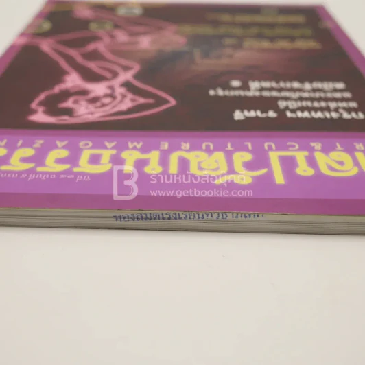 ศิลปวัฒนธรรม ปีที่ 34 ฉบับที่ 9 ก.ค.2556 (มีตราปั๊มห้องสมุด) รูปที่ 5