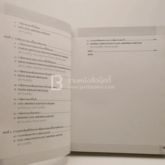ตำรายาเฉพาะที่@ทันตกรรม (พิมพ์ครั้งแรก) รูปที่ 8
