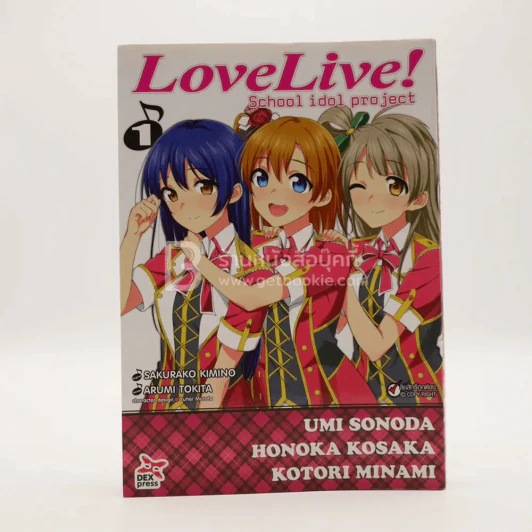 Love Live School Idol Project เล่ม 1 รูปที่ 1