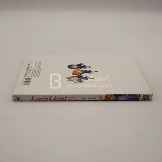 Love Live School Idol Project เล่ม 1 โอโนกะ-โคโทริ-อุมิ รูปที่ 2