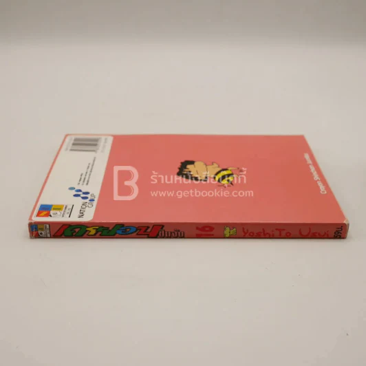 เครยอนชินจัง เล่ม 16 รูปที่ 2