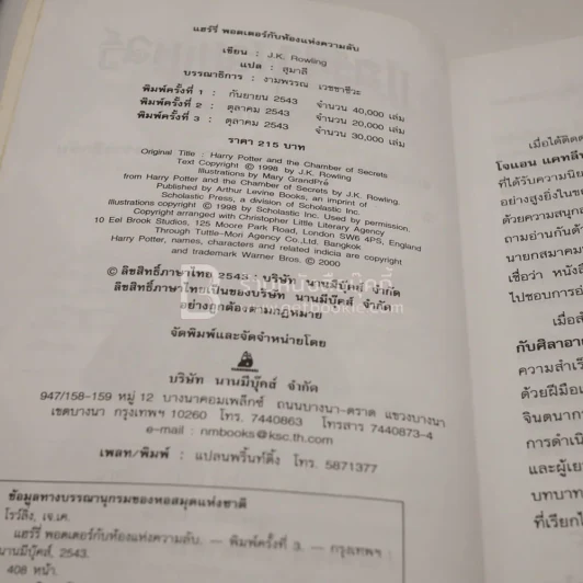 Harry Potter แฮร์รี่ พอตเตอร์ กับห้องแห่งความลับ รูปที่ 3