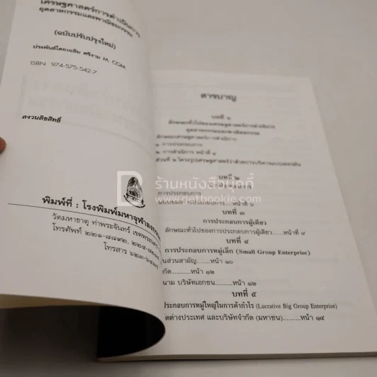 เศรษฐศาสตร์การดำเนินการอุตสาหกรรม และพาณิชยกรรม รูปที่ 3