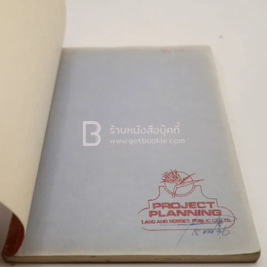 คู่มือเลือกทำเลบ้าน 200 วิธี ตามหลักฮวงจุ้ย (มีตราปั๊มห้องสมุด) รูปที่ 3