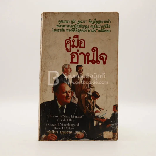 คู่มืออ่านใจ รูปที่ 1