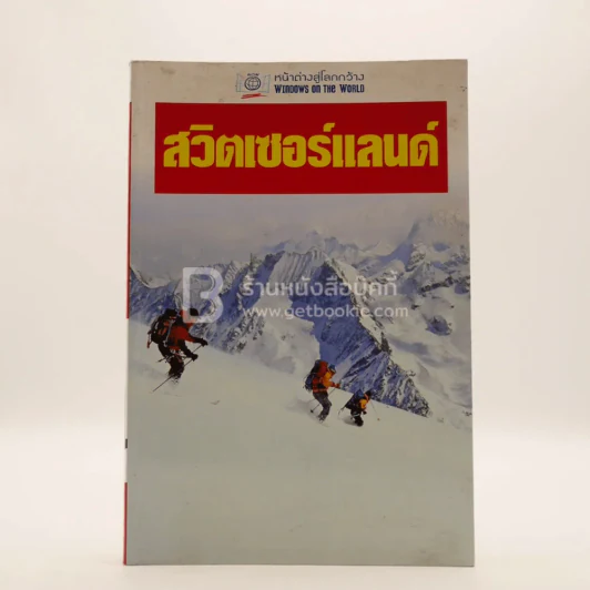 สวิตเซอร์แลนด์ รูปที่ 1