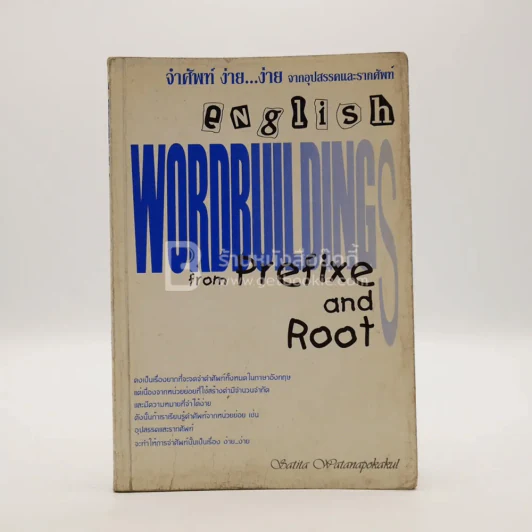 English Wordbuildings from Prefixe and Root รูปที่ 1