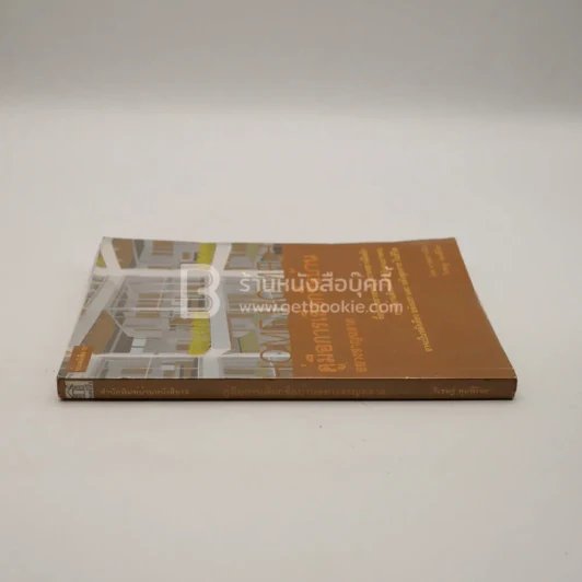 คู่มือการเลือกซื้อบ้านอย่างชาญฉลาด รูปที่ 2