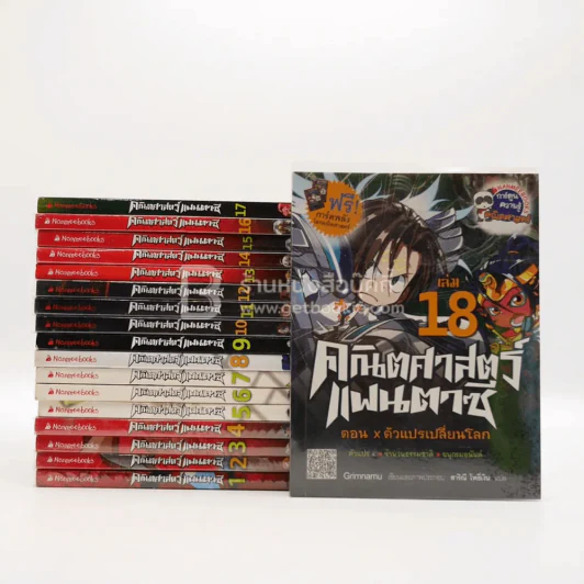 คณิตศาสตร์แฟนตาซี เล่ม 1-18 รูปที่ 1