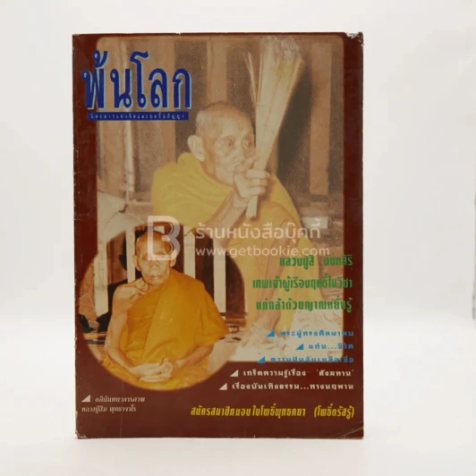 พ้นโลก ปีที่ 4 ฉบับที่ 41 ส.ค. พ.ศ.2537 รูปที่ 1