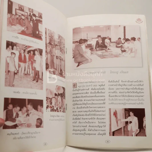 พระผู้ทรงเป็นครูของแผ่นดิน รูปที่ 2