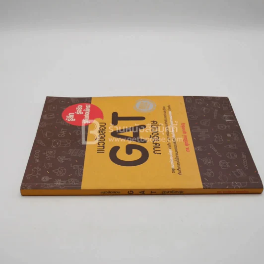 แนวข้อสอบ GAT ภาษาอังกฤษ (มีรอยขีดเขียน) รูปที่ 2