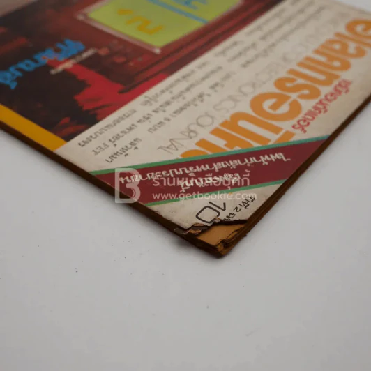 เซมิคอนดักเตอร์ อิเล็กทรอนิกส์ ฉบับที่ 2 ฉบับที่ 10 ก.ค. พ.ศ.2520 รูปที่ 3