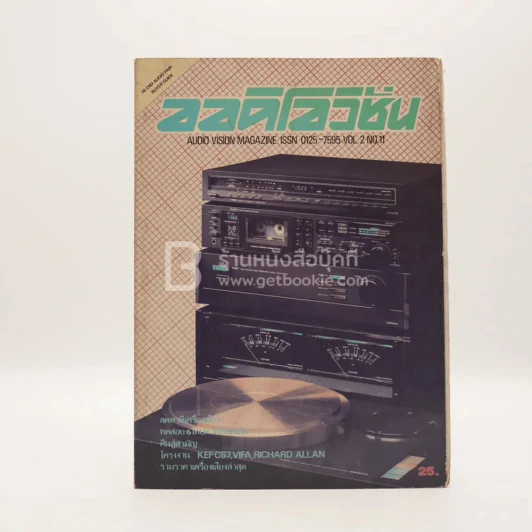 ออดิโอวิชั่น (สันหลุดจากกาว) รูปที่ 1