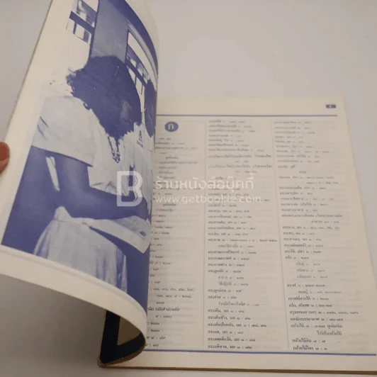 ดัชนี สารานุกรมไทยสำหรับเยาวชน เล่ม 1-10 รูปที่ 3