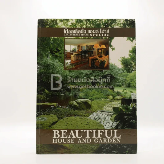 คอลเล็คชั่น แอนด์ เฮ้าส์ ฉบับพิเศษ Beautiful House and Garden รูปที่ 1