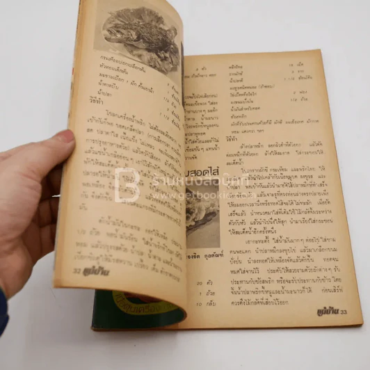 แม่บ้าน ปีที่ 3 เล่มที่ 33 15 มิ.ย. พ.ศ.2522 รูปที่ 4