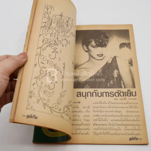 แม่บ้าน ปีที่ 3 เล่มที่ 33 15 มิ.ย. พ.ศ.2522 รูปที่ 3