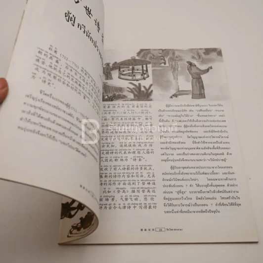 จีนไทย สองภาษา ปีที่ 3 ฉบับที่ 28 ส.ค. พ.ศ.2547 รูปที่ 3