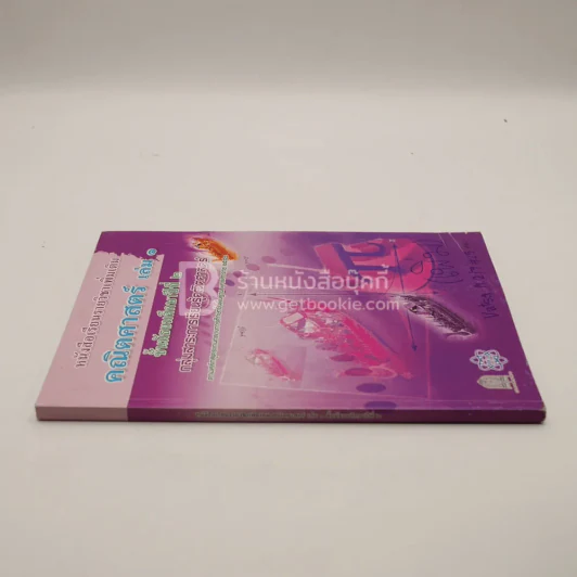 หนังสือเรียนวิชาเพิ่มเติม คณิตศาสตร์ เล่ม 1 ม.2 รูปที่ 2