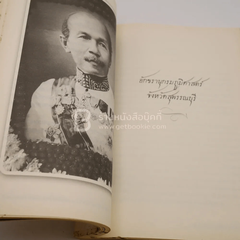 ชีวิตและผลงาน พระธรรมมหาธีรานุวัตร (ฉลอง จินฺตาอินโท/จินดาอินทร์ ป.ธ.5 พธ.ด.กิต.)+อักขรานุกรมภูมิศาสตร์ จ.สุพรรณบุรี รูปที่ 16