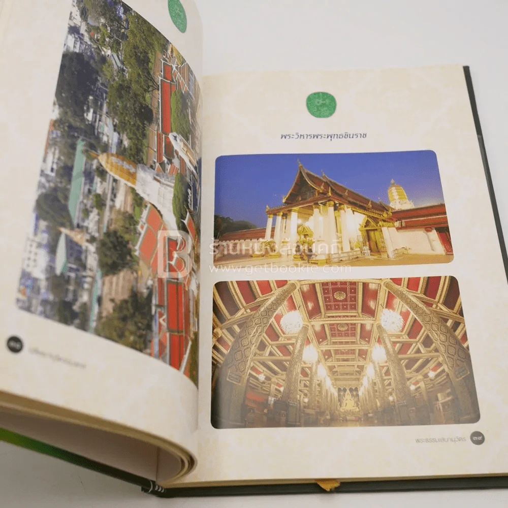 อสีตยานุวัฒนมงคล พระธรรมเสนานุวัตร (ปกแข็ง) รูปที่ 4