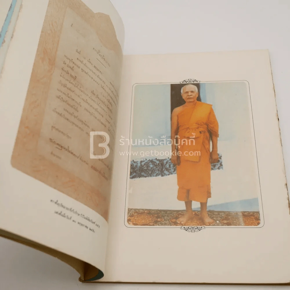 ชีวประวัติของพระเทพมงคลมุนี หลวงพ่อวัดปากน้ำ และ อานุภาพธรรมกาย รูปที่ 7