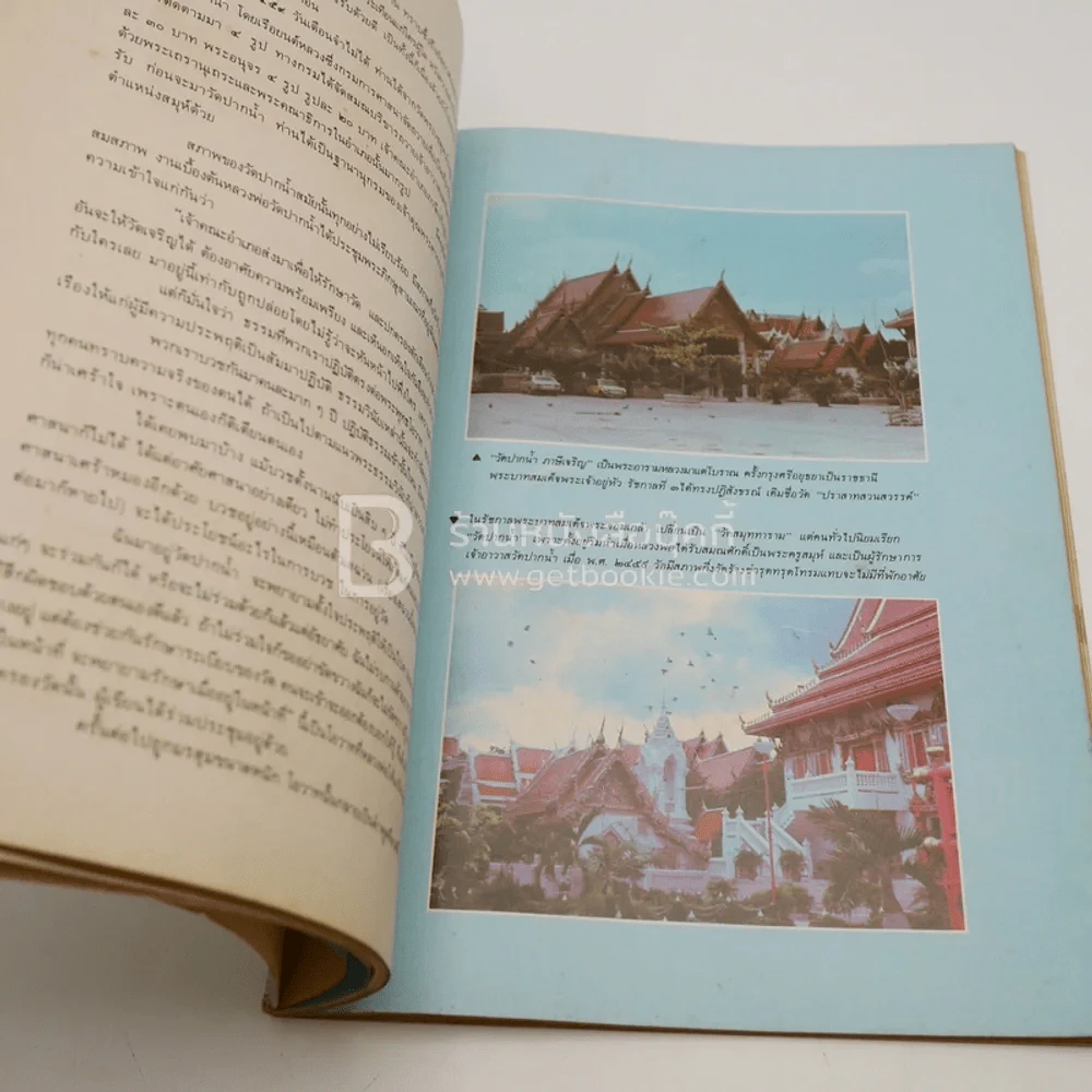 ชีวประวัติของพระเทพมงคลมุนี หลวงพ่อวัดปากน้ำ และ อานุภาพธรรมกาย รูปที่ 10