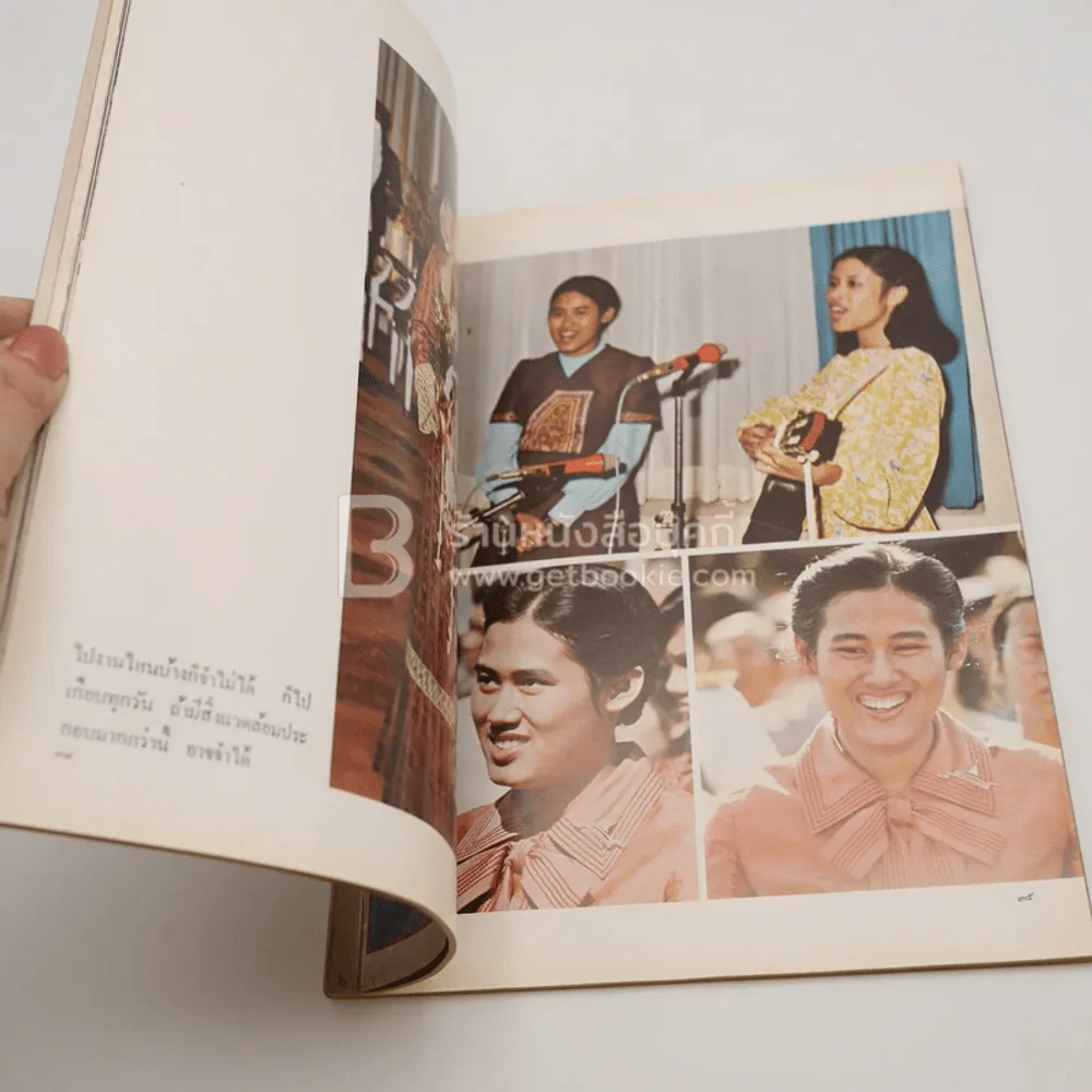หนังสือรวมพระฉายาลักษณ์ สมเด็จพระเทพรัตนราชสุดาฯ สยามบรมราชกุมารี สิรินธร รูปที่ 3