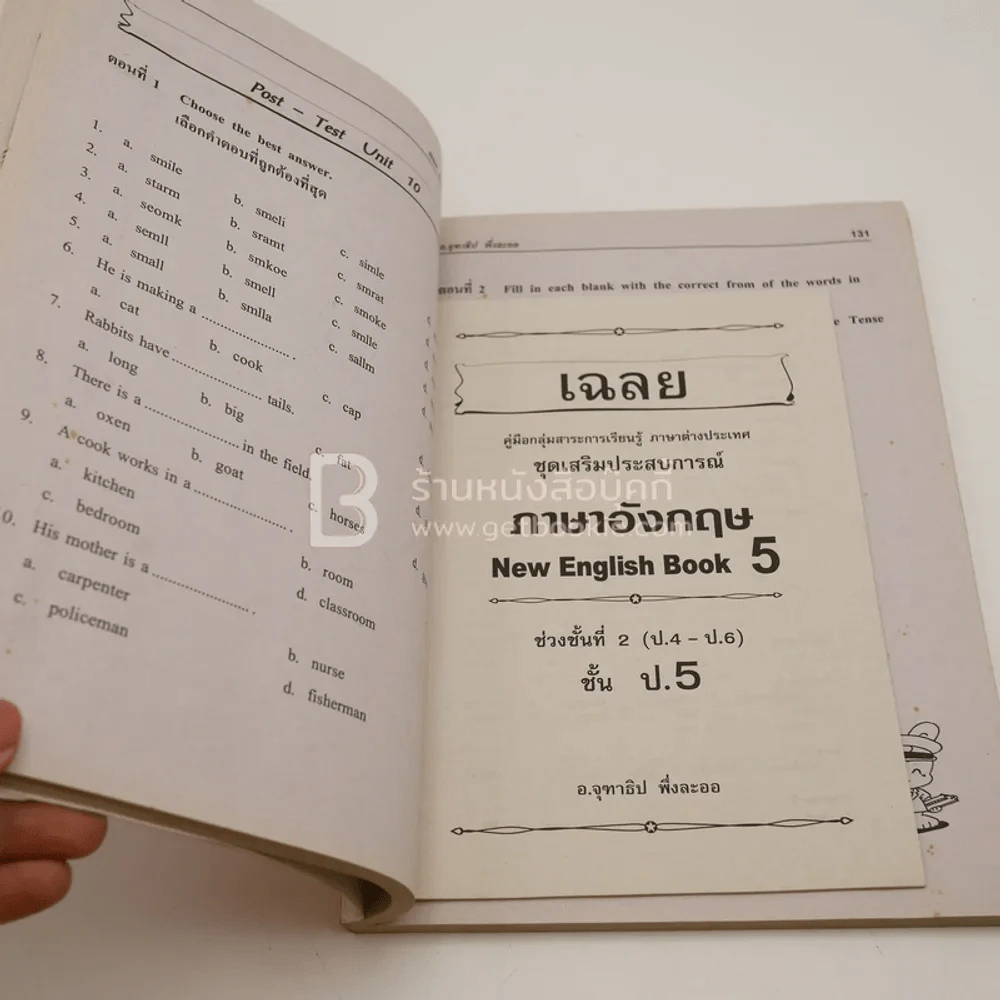 ภาษาอังกฤษ New English Book 5 ช่วงชั้นที่ 2 (ป.4-ป.6) รูปที่ 3