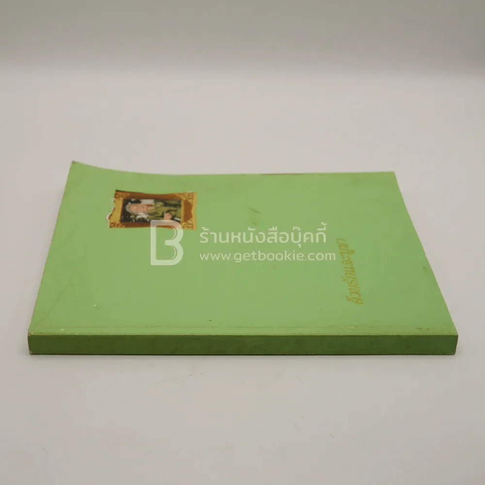 อนุสรณ์พระราชทานเพลิงศพ นางอารี เกริกกฤตยา รูปที่ 2